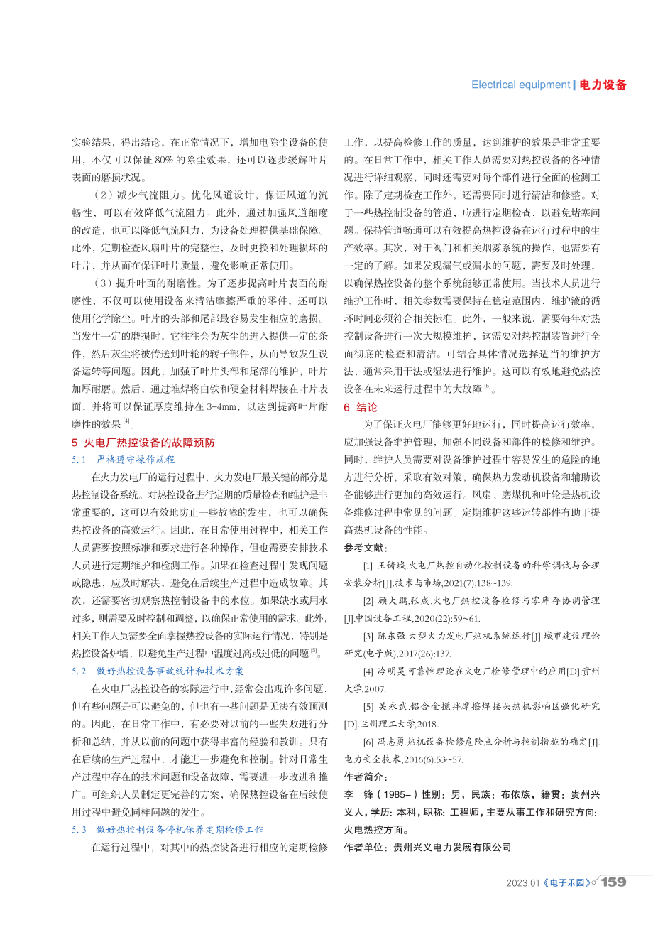 刍议火电厂热控制设备运行过程中遇到的问题与对策.pdf_第3页