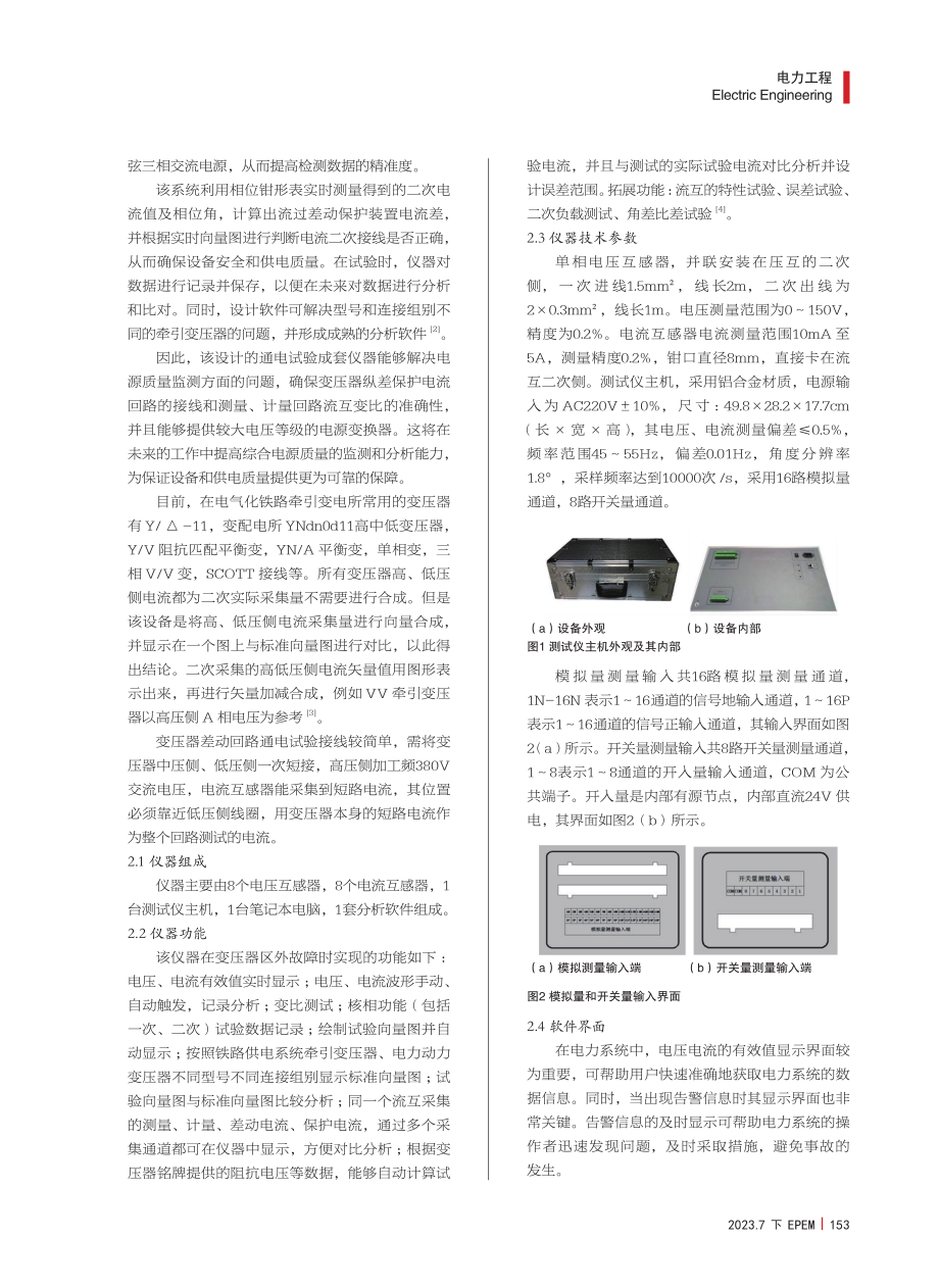 电气化铁路继电保护矢量智能分析技术研究与探讨.pdf_第2页