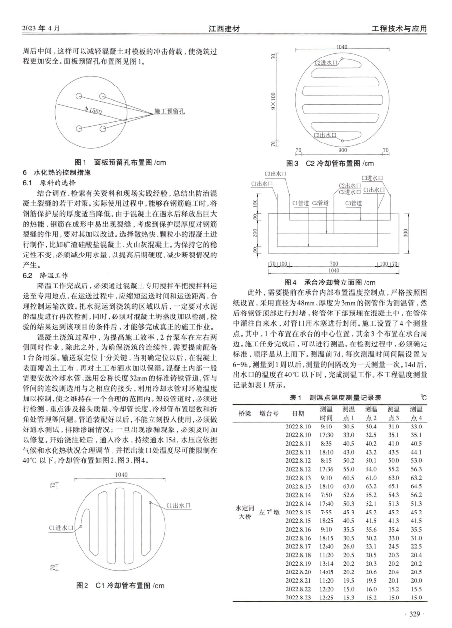 大体积圆形承台施工技术分析.pdf_第2页