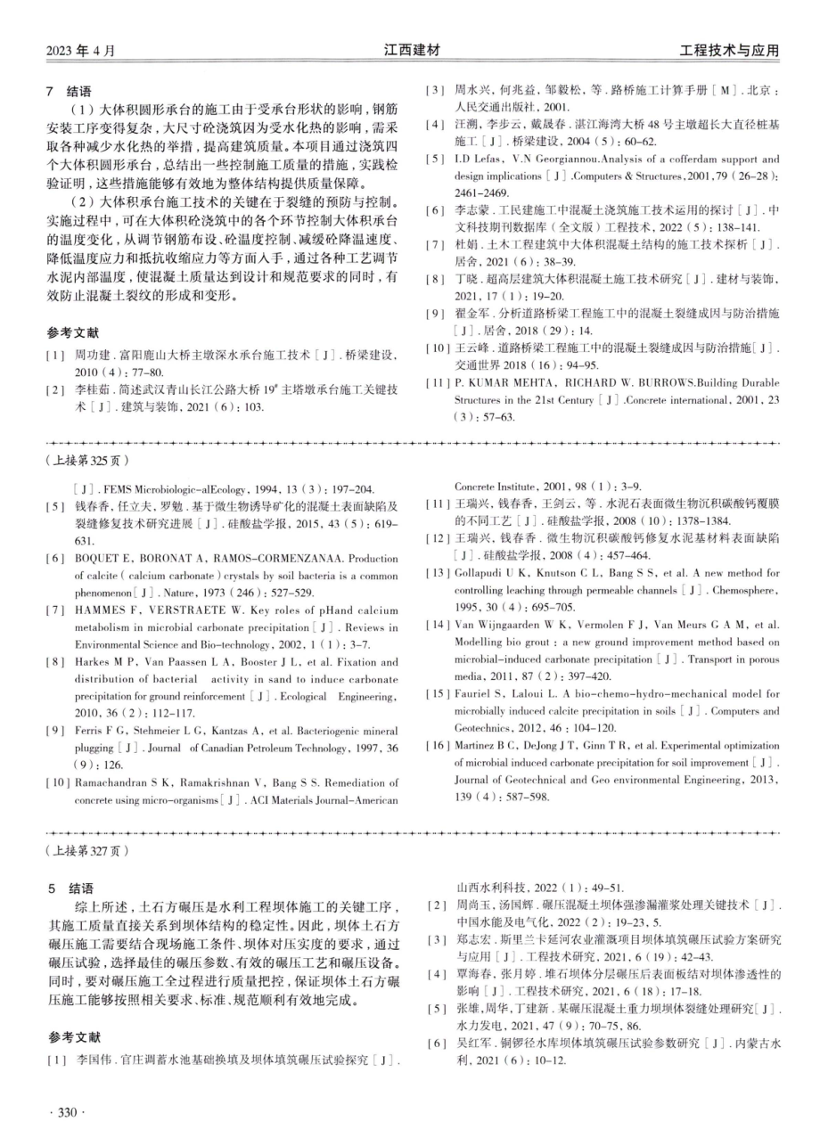 大体积圆形承台施工技术分析.pdf_第3页