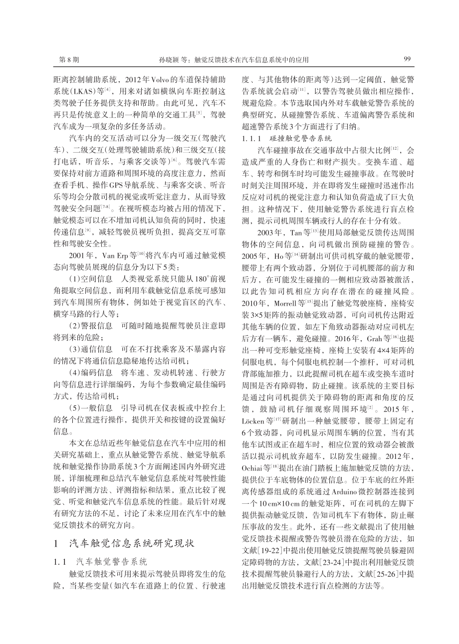 触觉反馈技术在汽车信息系统中的应用.pdf_第2页