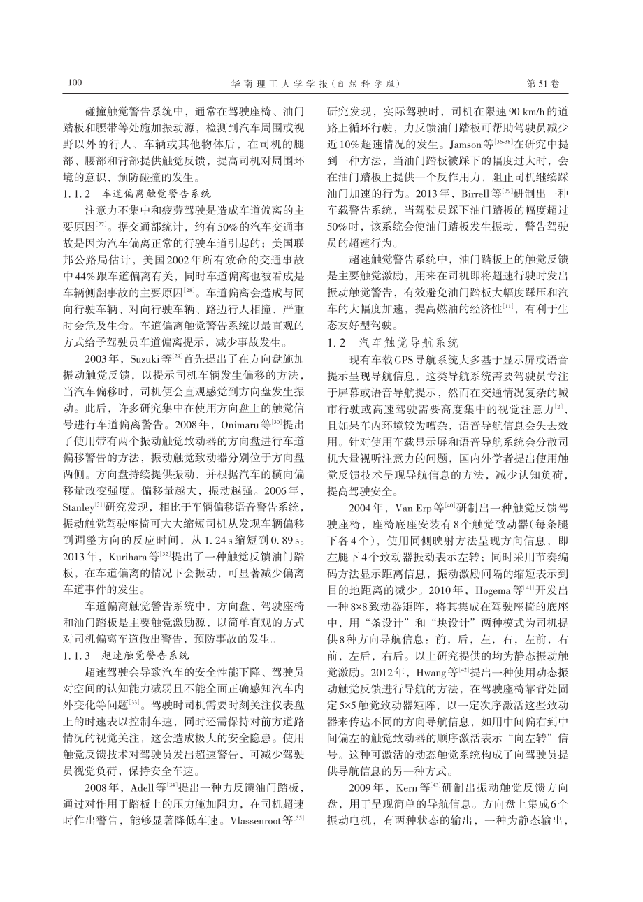 触觉反馈技术在汽车信息系统中的应用.pdf_第3页