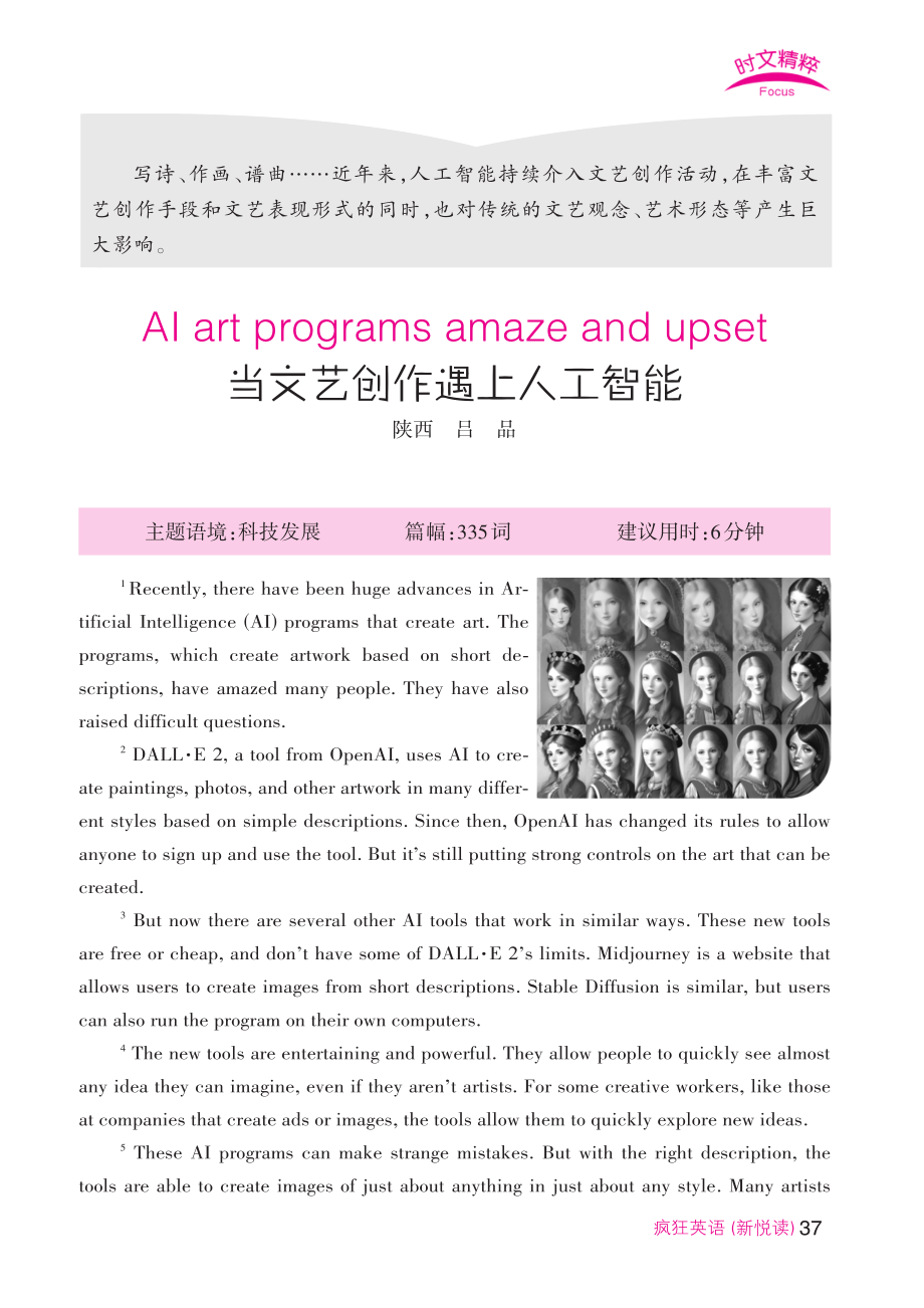 当文艺创作遇上人工智能.pdf_第1页