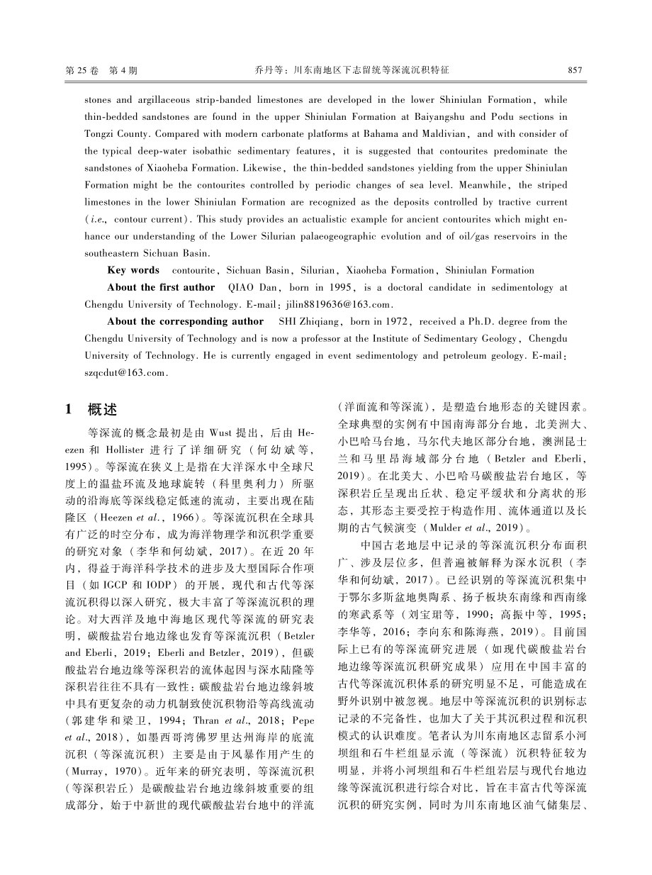 川东南地区下志留统等深流沉积特征.pdf_第2页