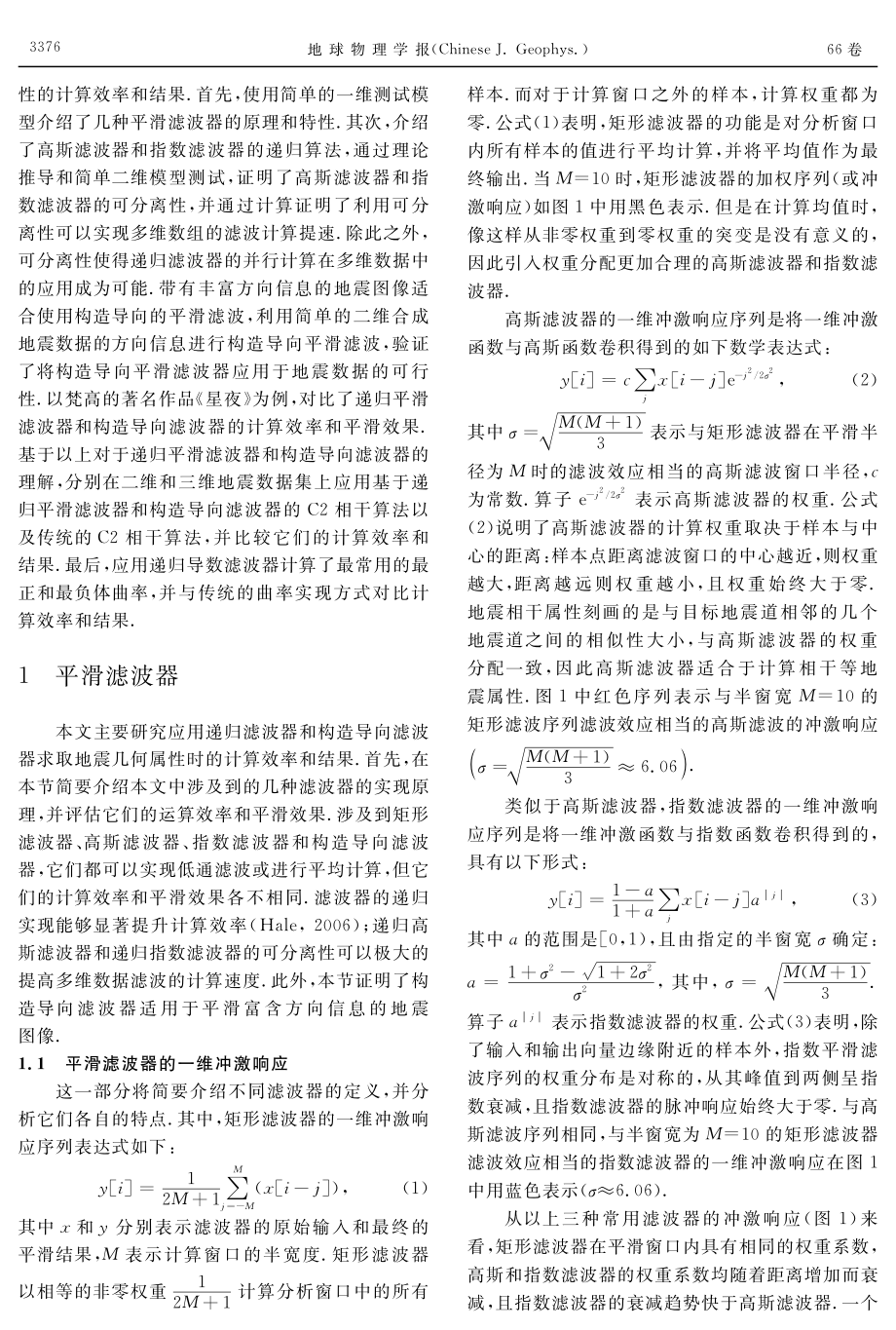 地震几何属性的快速算法实现.pdf_第3页