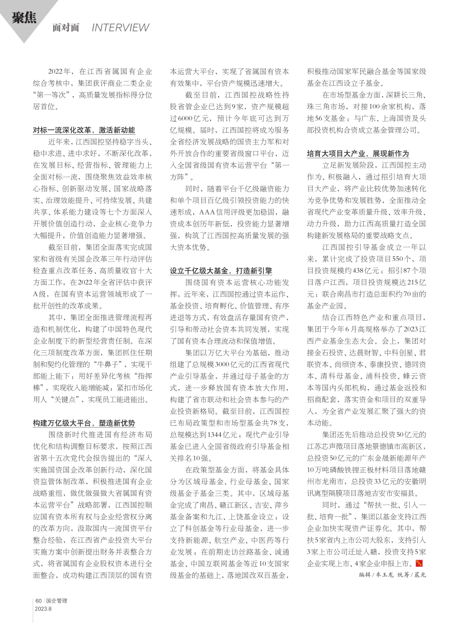 打造全国一流省级国有资本运营平台.pdf_第2页