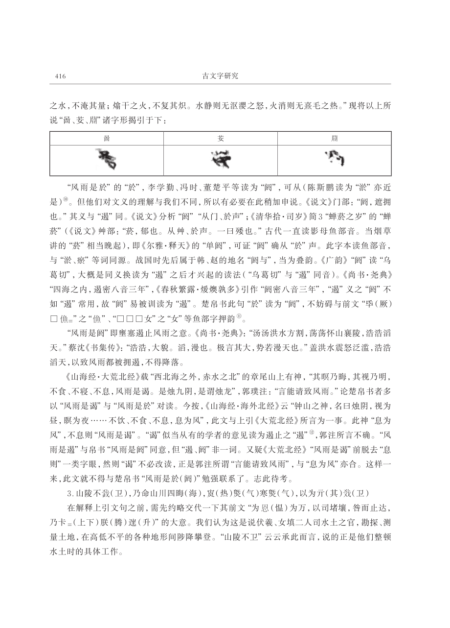 楚帛书甲篇第一章新诠.pdf_第3页