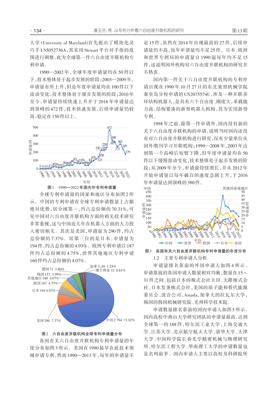 从专利分析看六自由度并联机构的研究.pdf_第2页