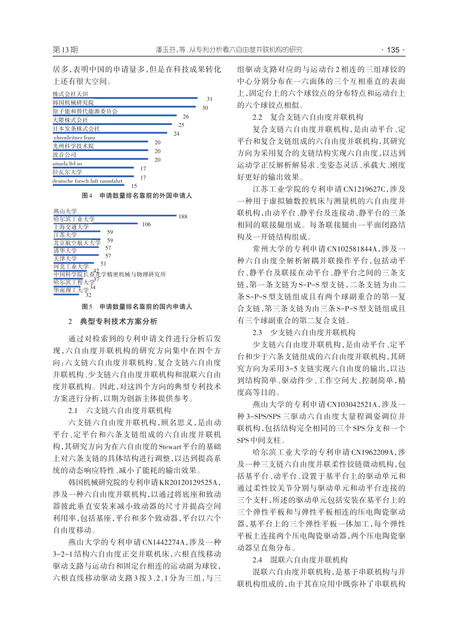 从专利分析看六自由度并联机构的研究.pdf_第3页