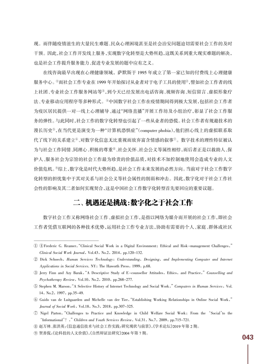 从社会性出发：中国社会工作数字化转型的影响与应对.pdf_第2页