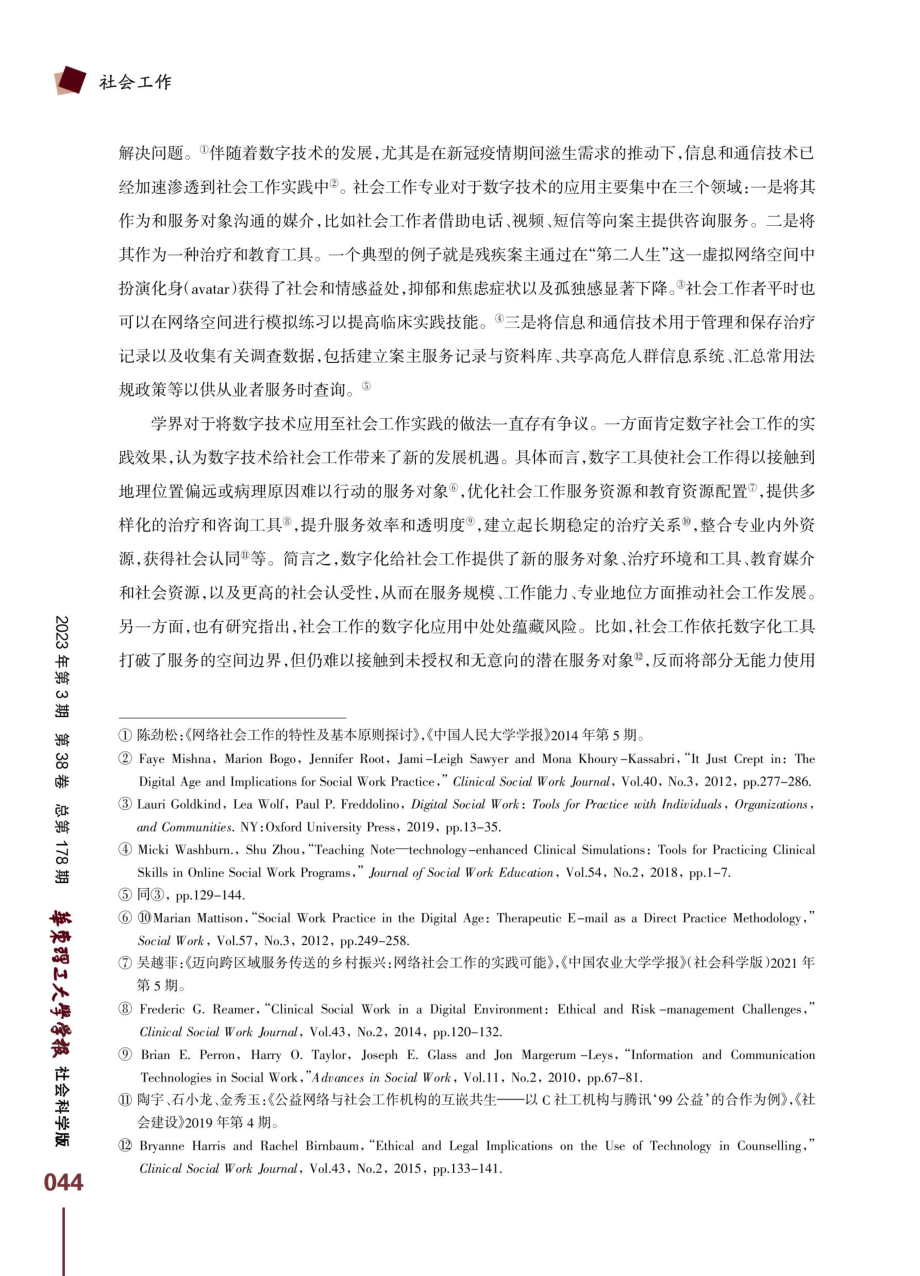 从社会性出发：中国社会工作数字化转型的影响与应对.pdf_第3页