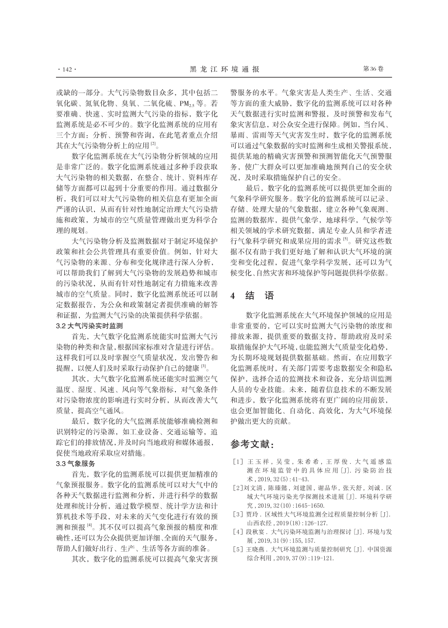 大气环境保护中数字化监测系统的应用分析.pdf_第3页