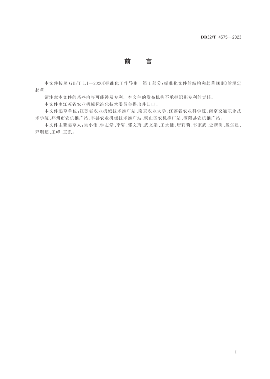 DB32T 4575-2023大蒜机械化收获技术规程.pdf_第2页