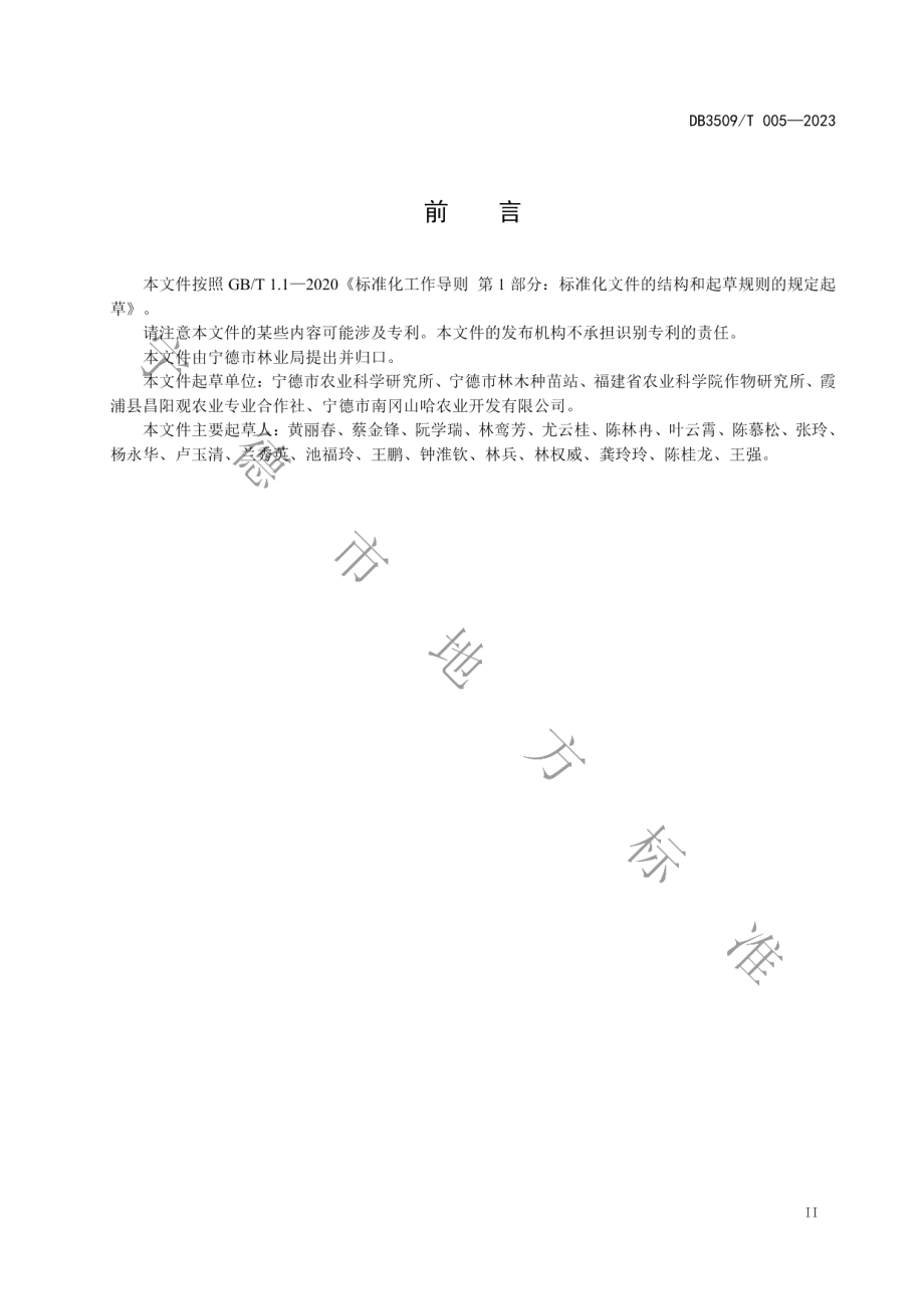 DB3509T 005-2023牡丹繁殖技术规程.pdf_第3页