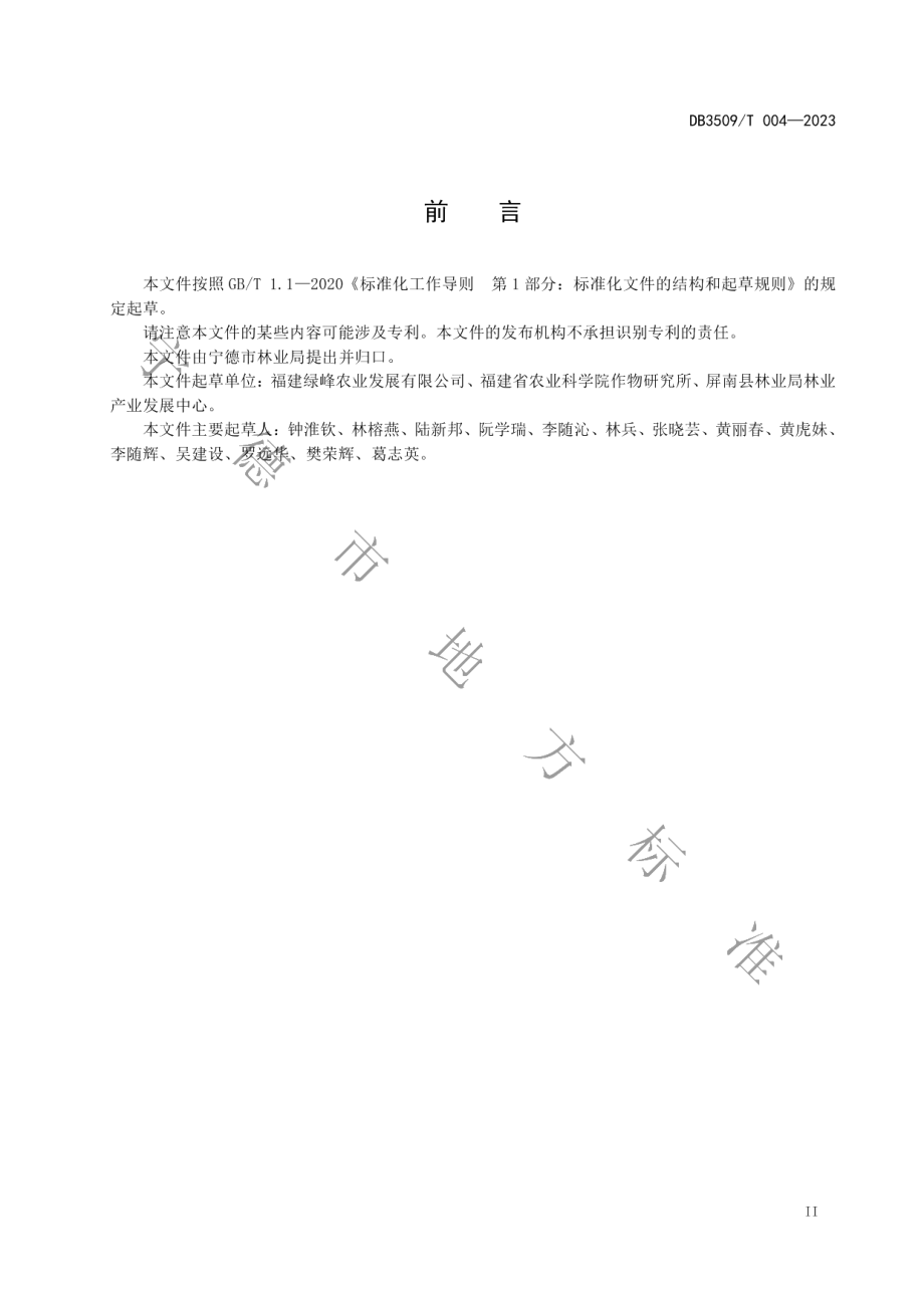 DB3509T 004-2023杂交兰栽培技术规程.pdf_第3页