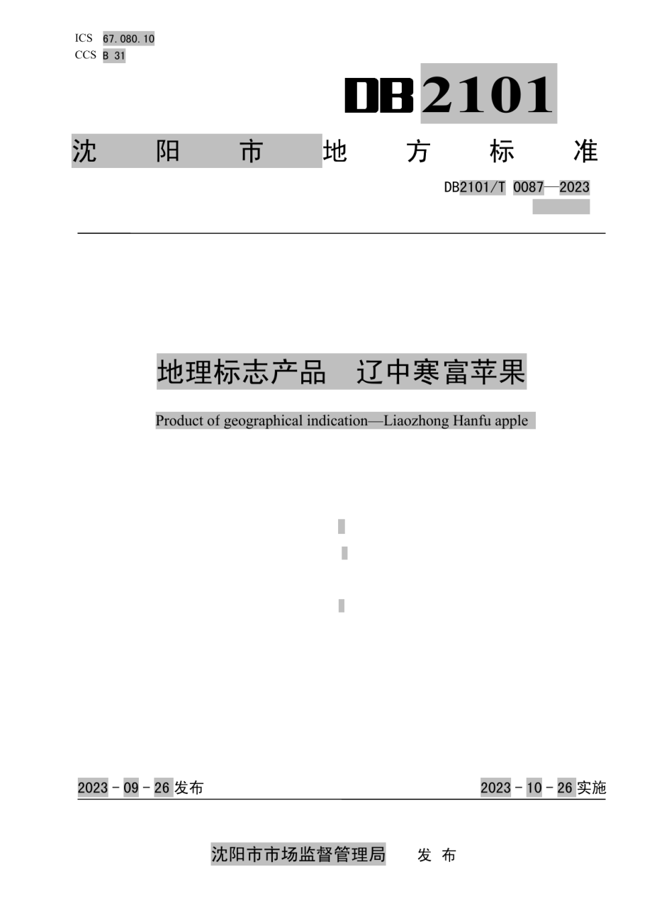 DB2101T 0087—2023地理标志产品 辽中寒富苹果.pdf_第1页