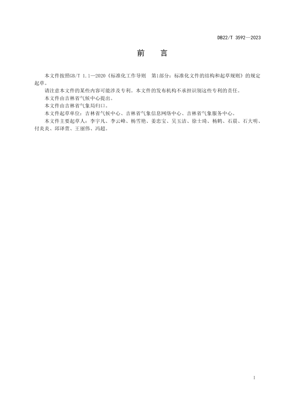 DB22T 3592-2023冰雪旅游气候资源评价规范.pdf_第2页