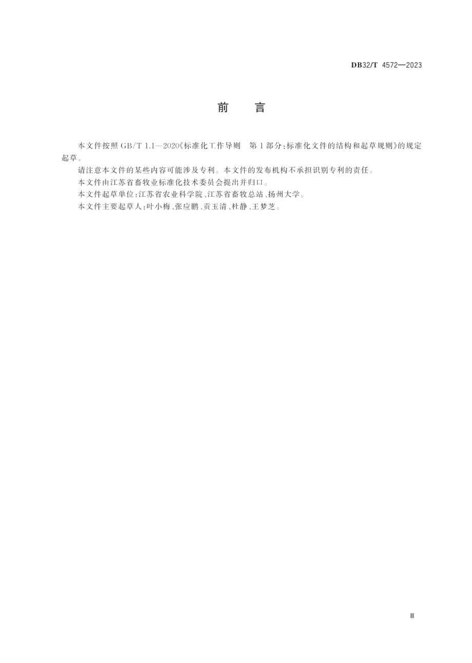 DB32T 4572-2023规模奶牛场粪污管理技术规范.pdf_第3页