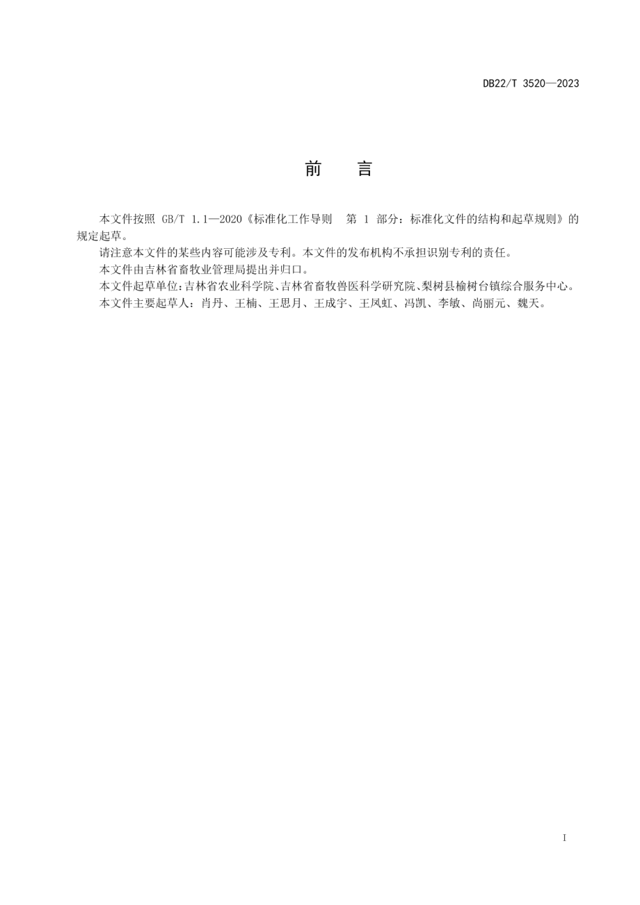 DB22T 3520-2023饲用玉米秸秆收储技术规范.pdf_第3页