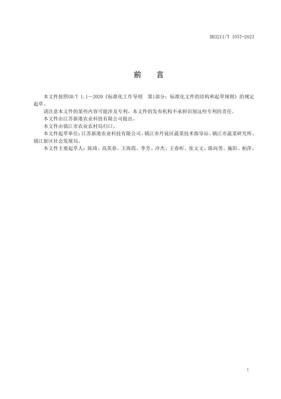 DB3211T 1057-2023大棚黄瓜无土栽培技术规程.pdf_第2页