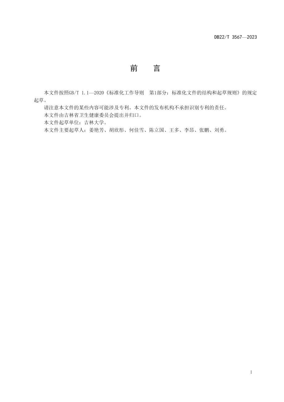 DB22T 3567-2023肿瘤基因突变检测——高通量测序技术规范.pdf_第3页