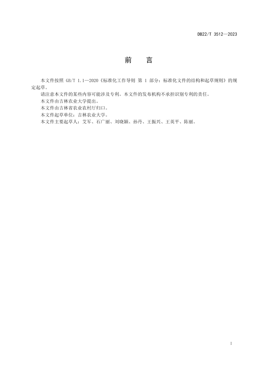 DB22T 3512-2023五味子种质资源描述规范.pdf_第3页