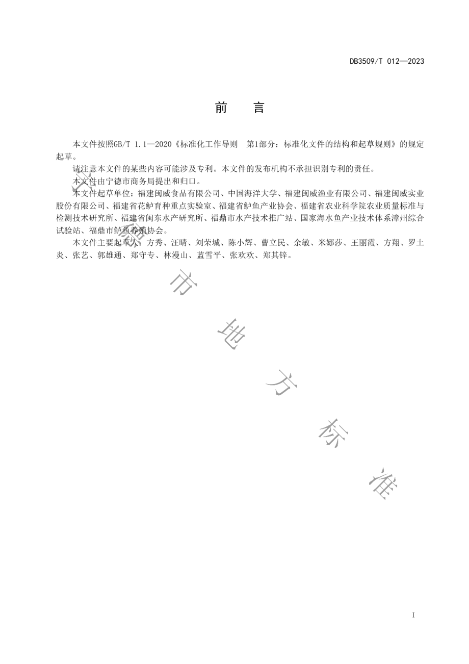 DB3509T 012-2023预制菜加工技术规范鲈鱼.pdf_第2页