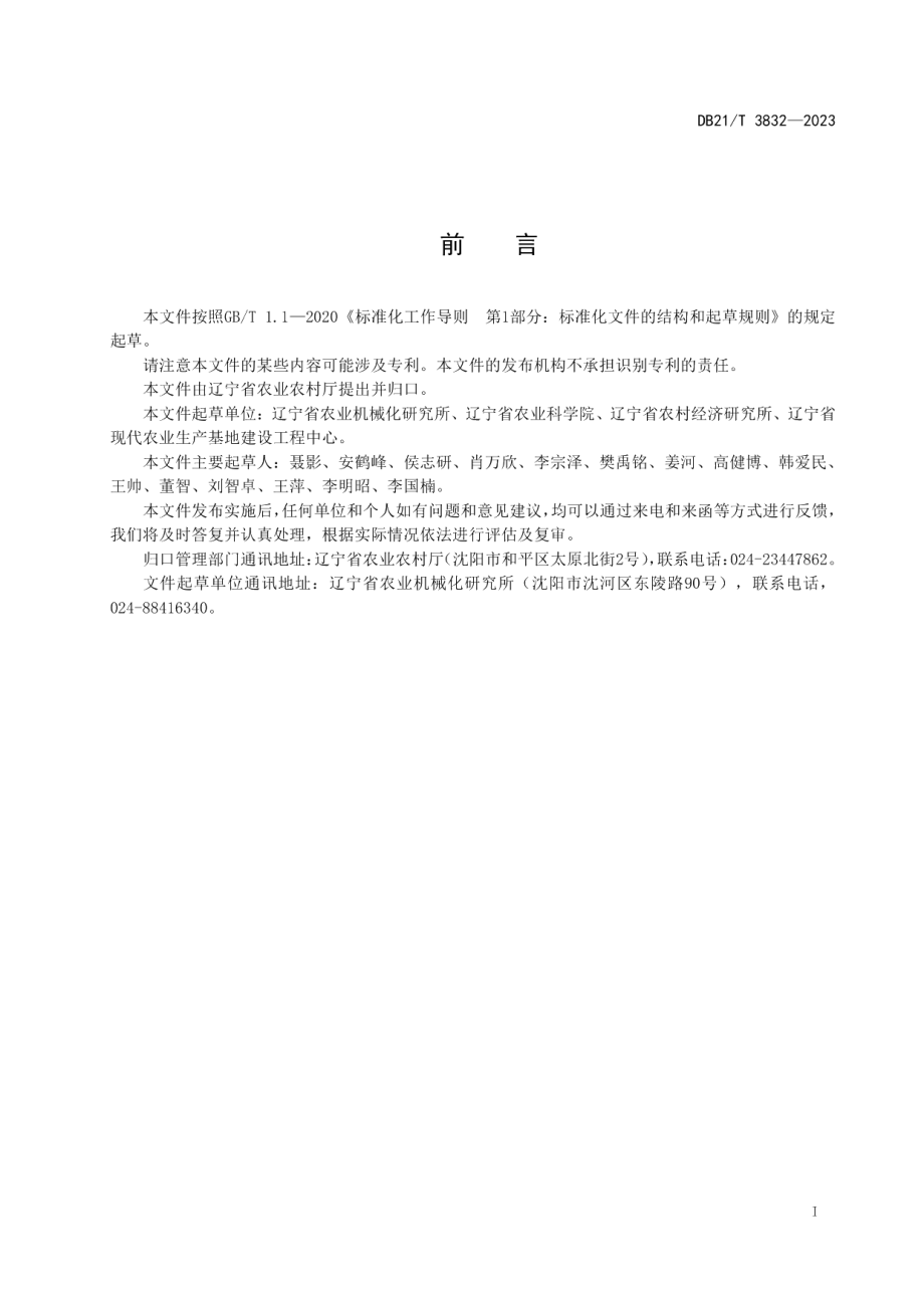 DB21T 3832-2023玉米带状机械少耕作业技术规范.pdf_第3页