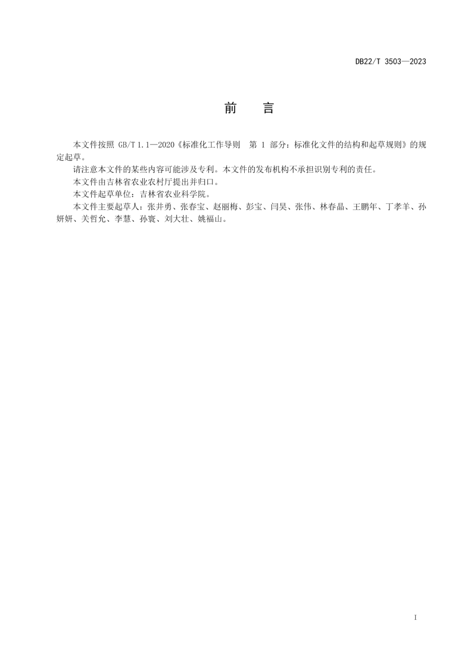 DB22T 3503-2023大豆“三系”可育种质异交传粉结实性鉴定规程.pdf_第3页