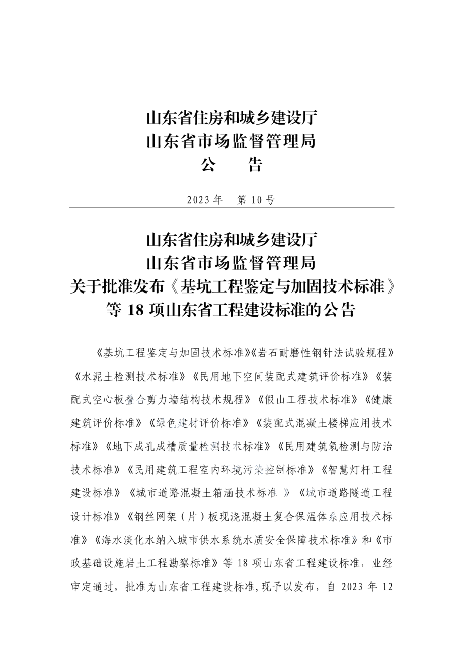 DB37T 5259-2023《健康建筑评价标准》.pdf_第3页