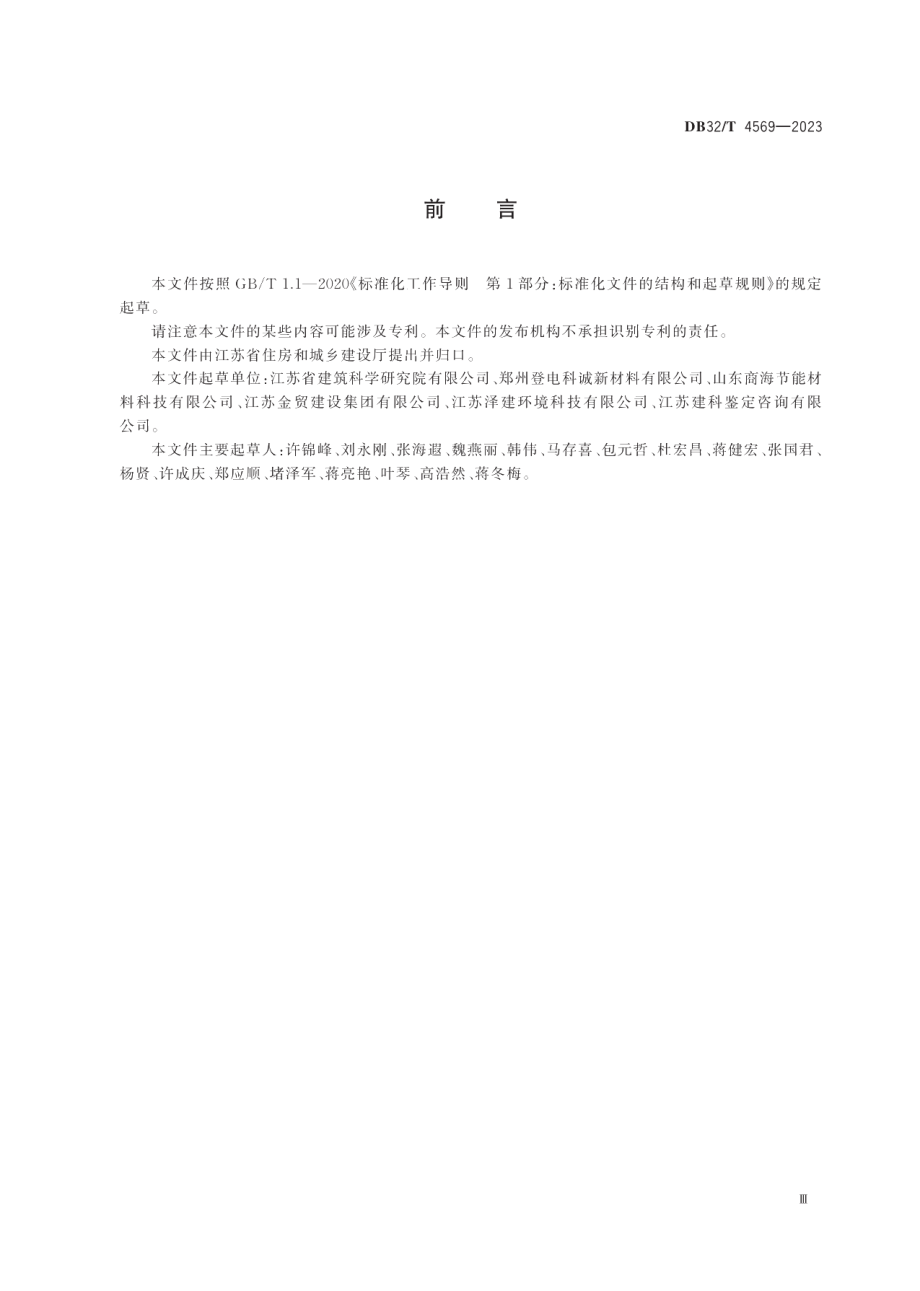 DB32T 4569-2023发泡陶瓷保温板 保温系统应用技术规程.pdf_第3页