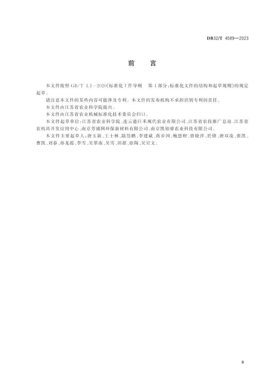 DB32T 4589-2023蔬菜小粒种子丸粒化包衣技术规程.pdf_第3页