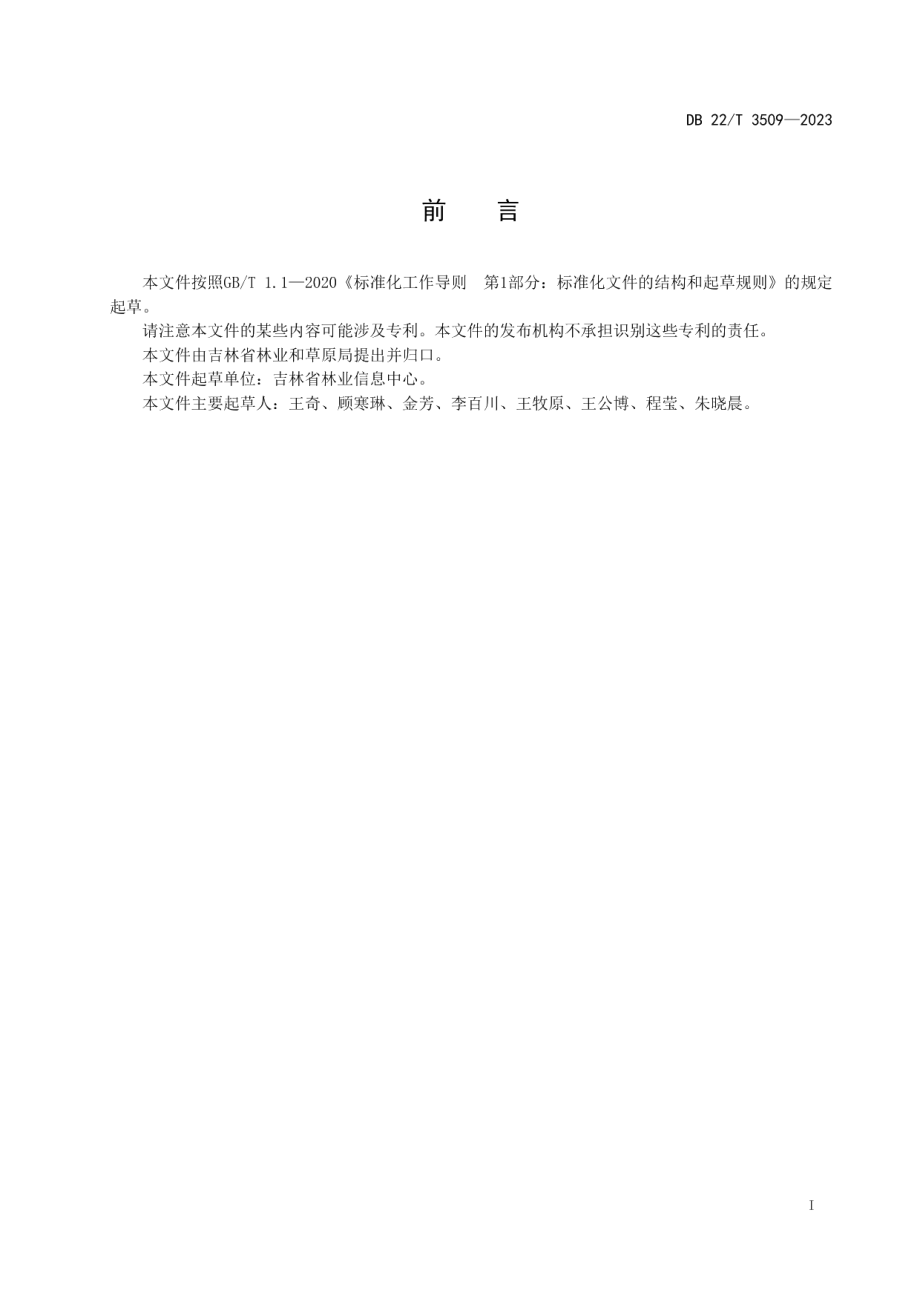 DB22T 3509-2023古树名木二维码技术应用规范.pdf_第3页