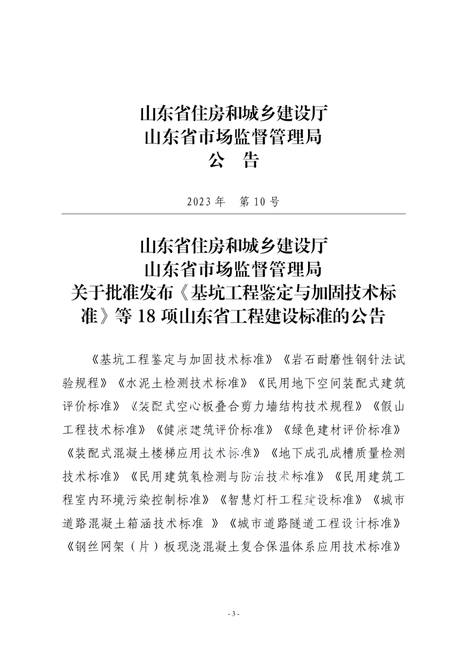 DB37T 5258-2023《假山工程技术标准》.pdf_第3页