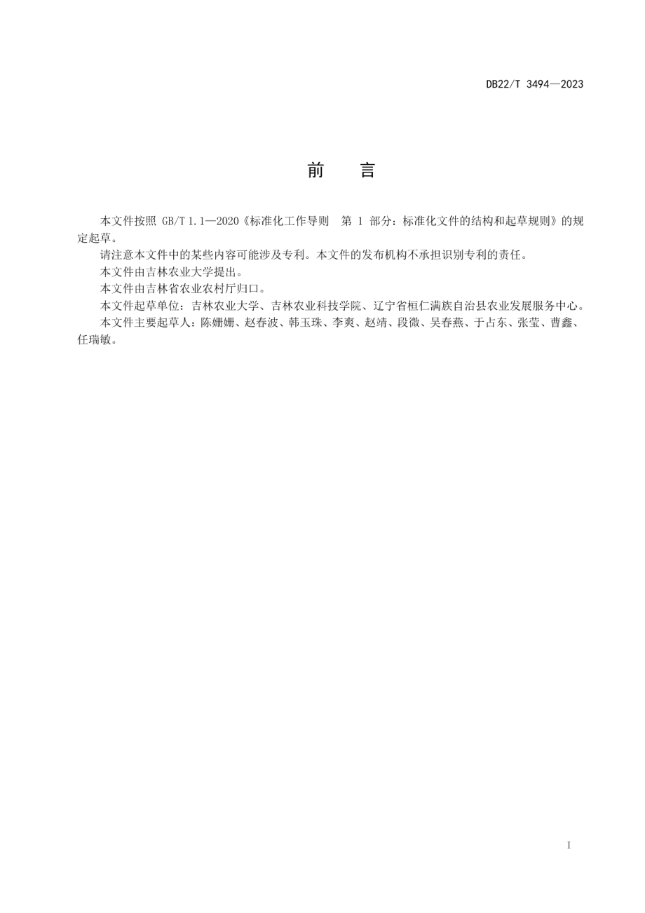 DB22T 3494-2023茄子抗褐纹病鉴定技术规程.pdf_第3页