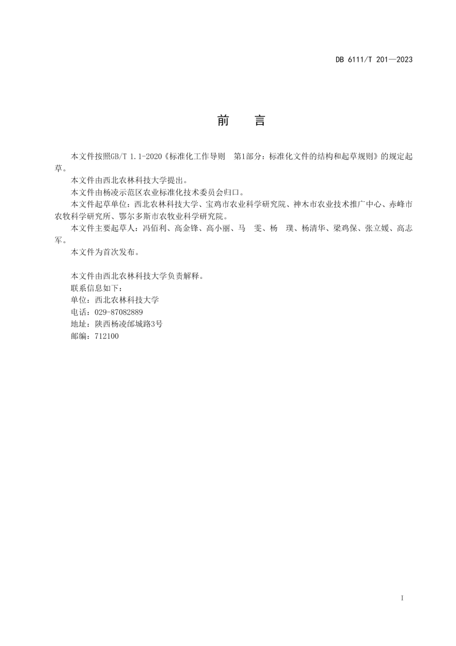 DB6111T 201-2023绿豆田杂草防控技术规程.pdf_第3页