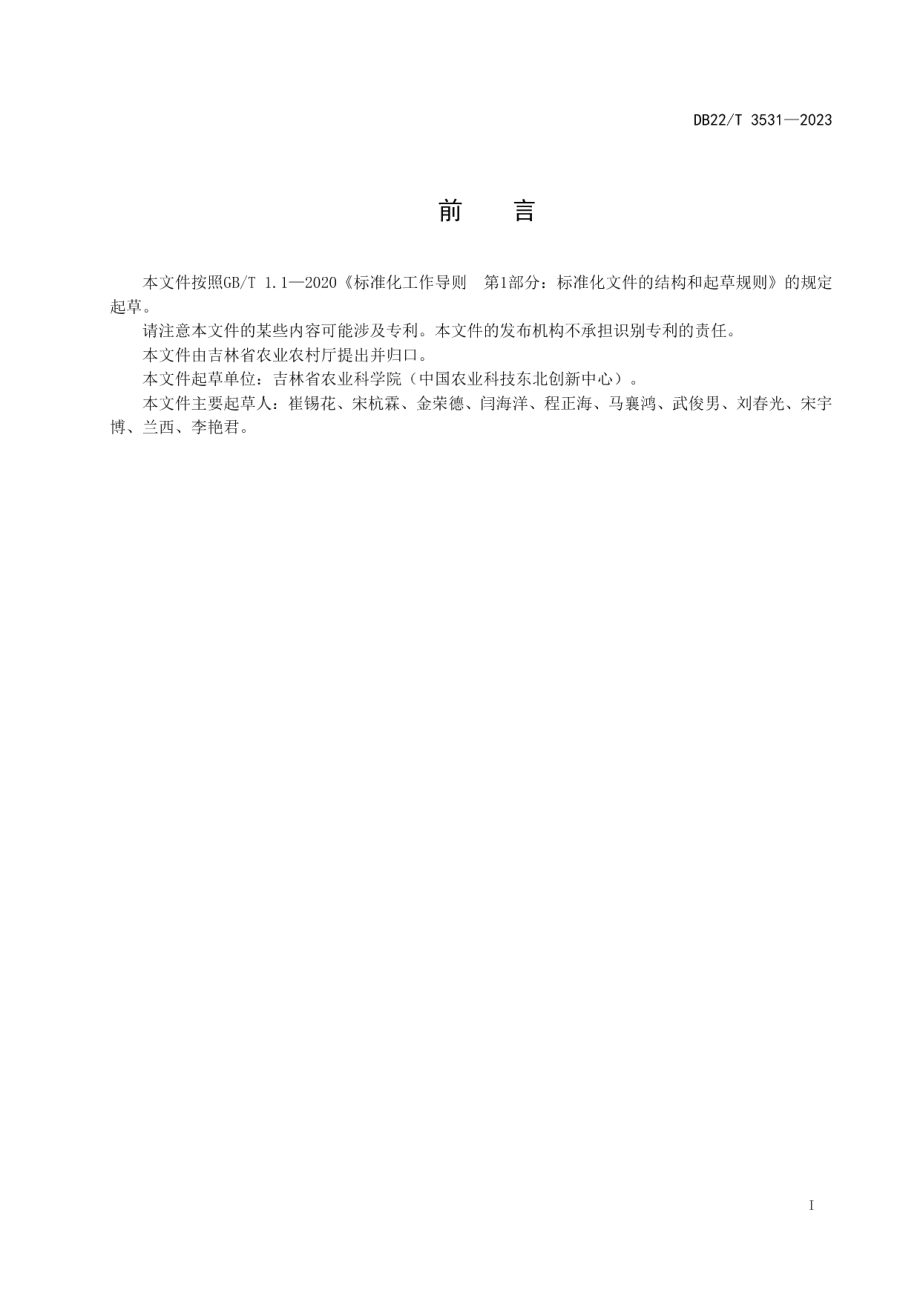 DB22T 3531-2023人参组培不定根快速扩繁技术规程.pdf_第3页