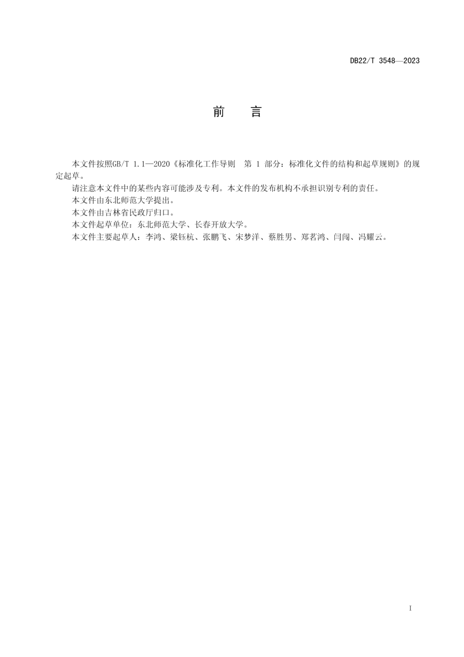 DB22T 3548-2023乡镇(街道)社会工作站服务规范.pdf_第3页