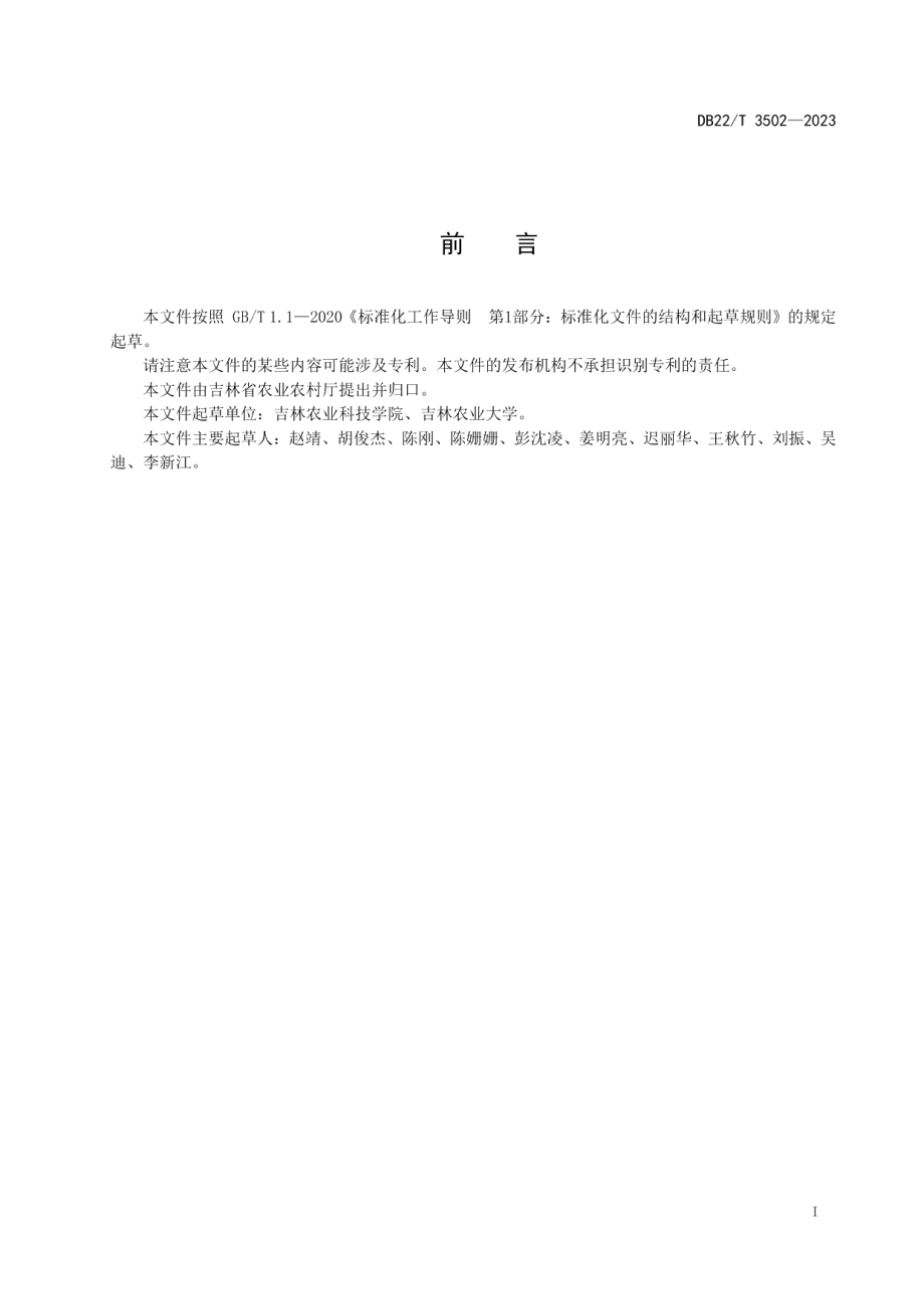 DB22T 3502-2023籽用南瓜绿色生产技术规程.pdf_第3页