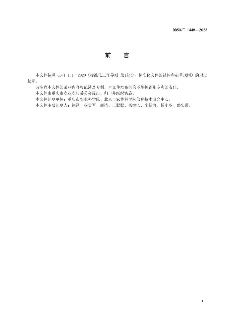 DB50T 1448-2023茶园病虫害图像智能识别指南.pdf_第3页