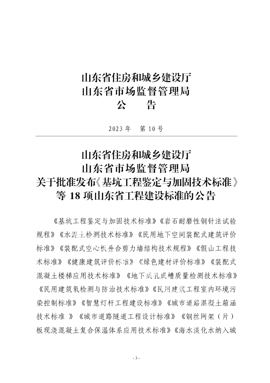 DB37T 5263-2023《民用建筑氡检测与防治技术标准》.pdf_第3页