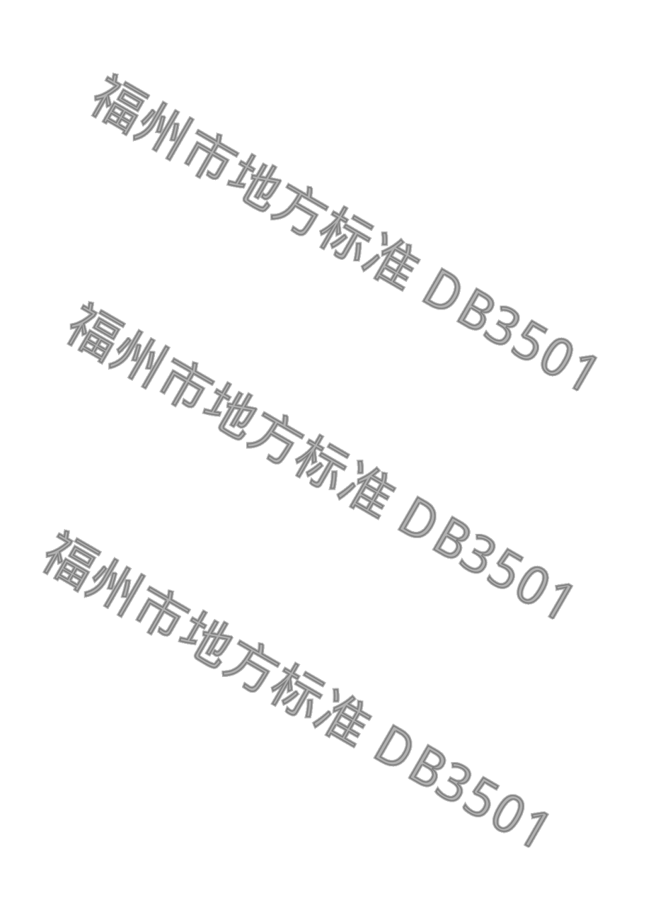 DB3501T 14-2023专利与标准融合政府工作指南.pdf_第2页