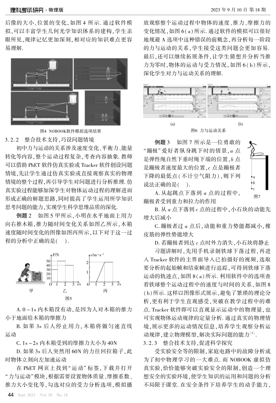 TPACK视域下信息技术融合初中物理习题课教学实践.pdf_第3页