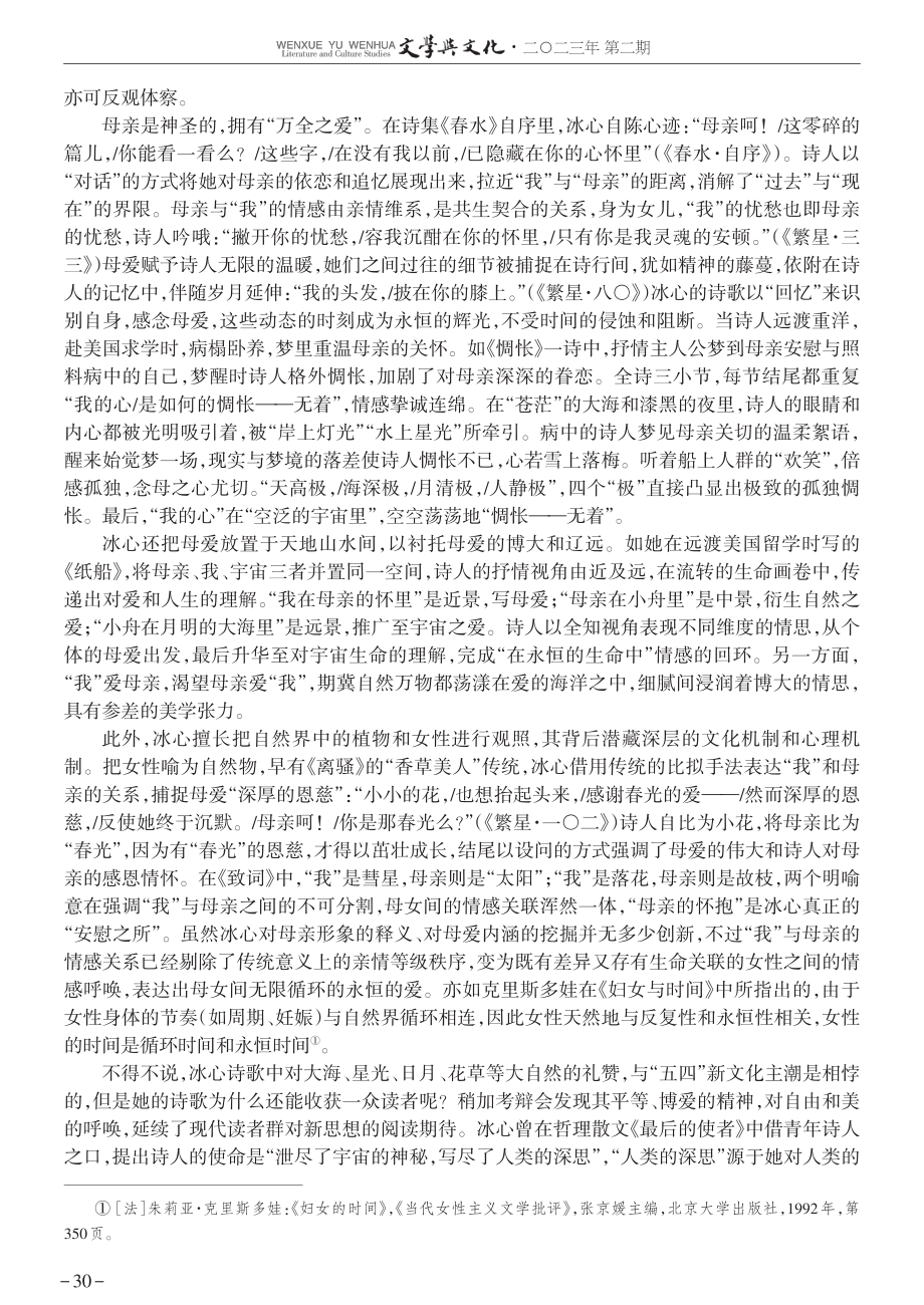 “爱的哲学”与“五四”新女性——以冰心的诗歌为例.pdf_第3页