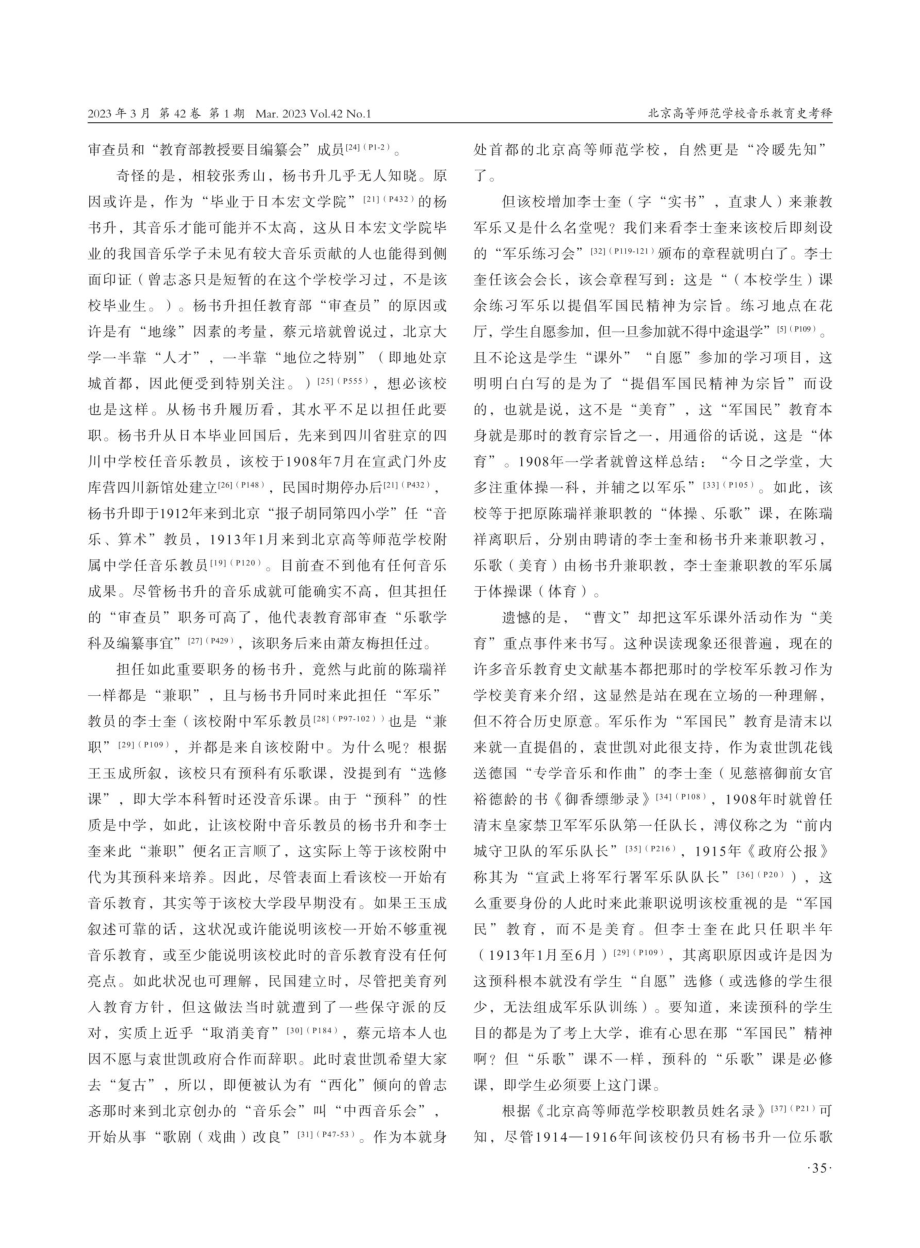 北京高等师范学校音乐教育史考释.pdf_第3页