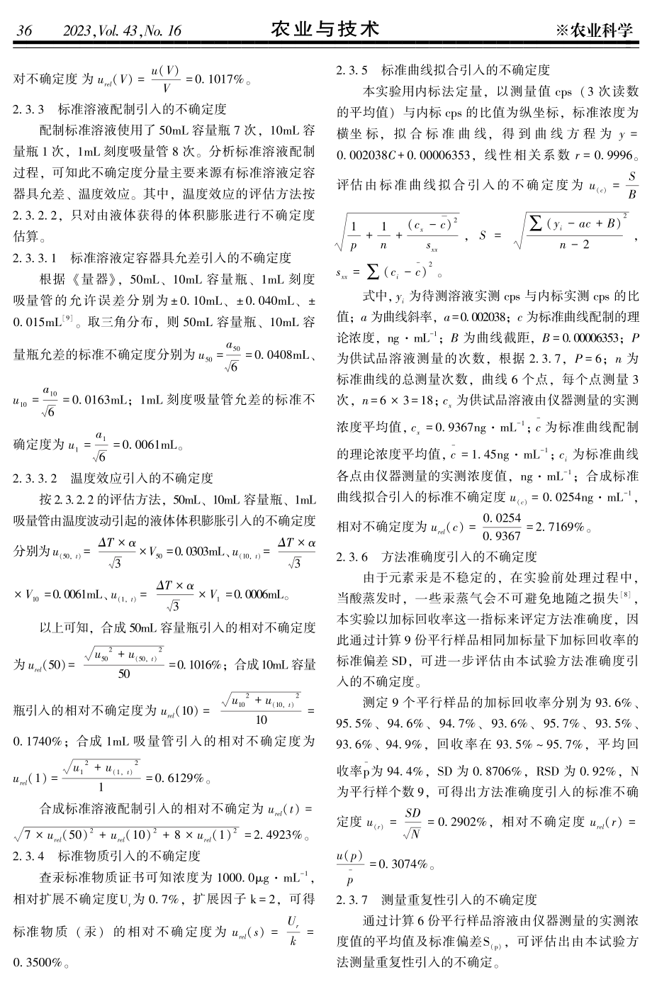 ICP-MS法测定金银花中汞含量的不确定度评定.pdf_第3页