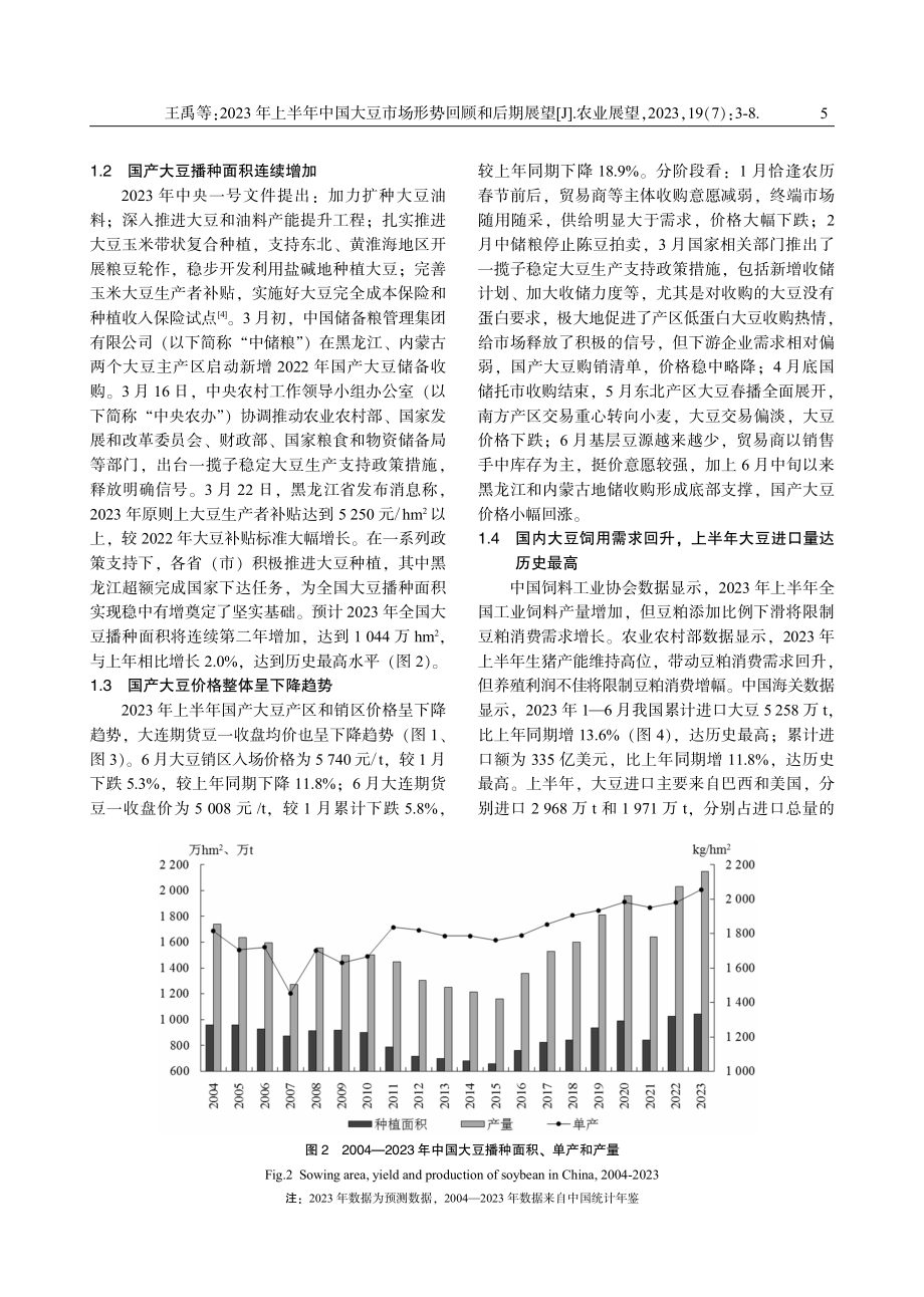 2023年上半年中国大豆市场形势回顾和后期展望.pdf_第3页