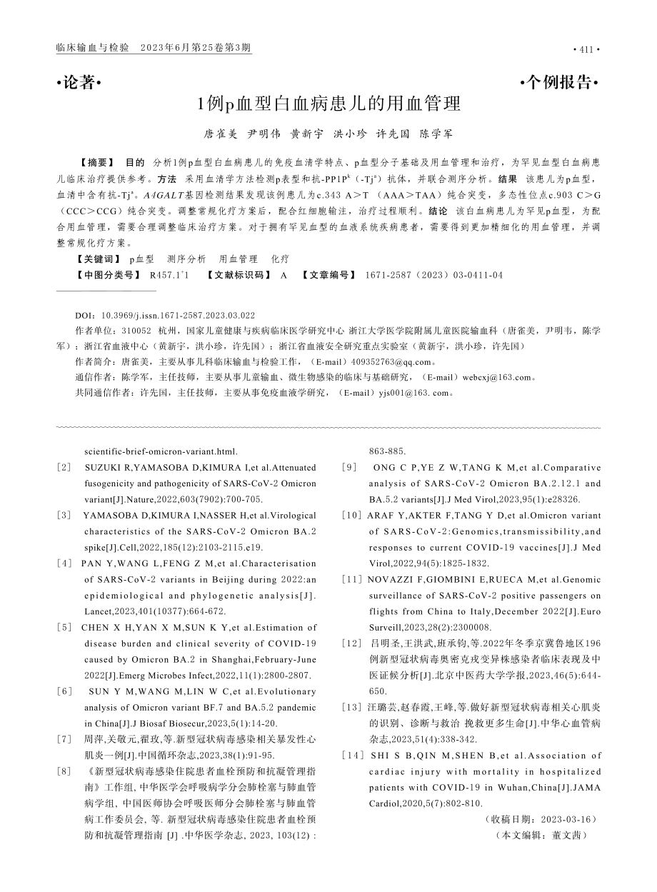 1例p血型白血病患儿的用血管理.pdf_第1页