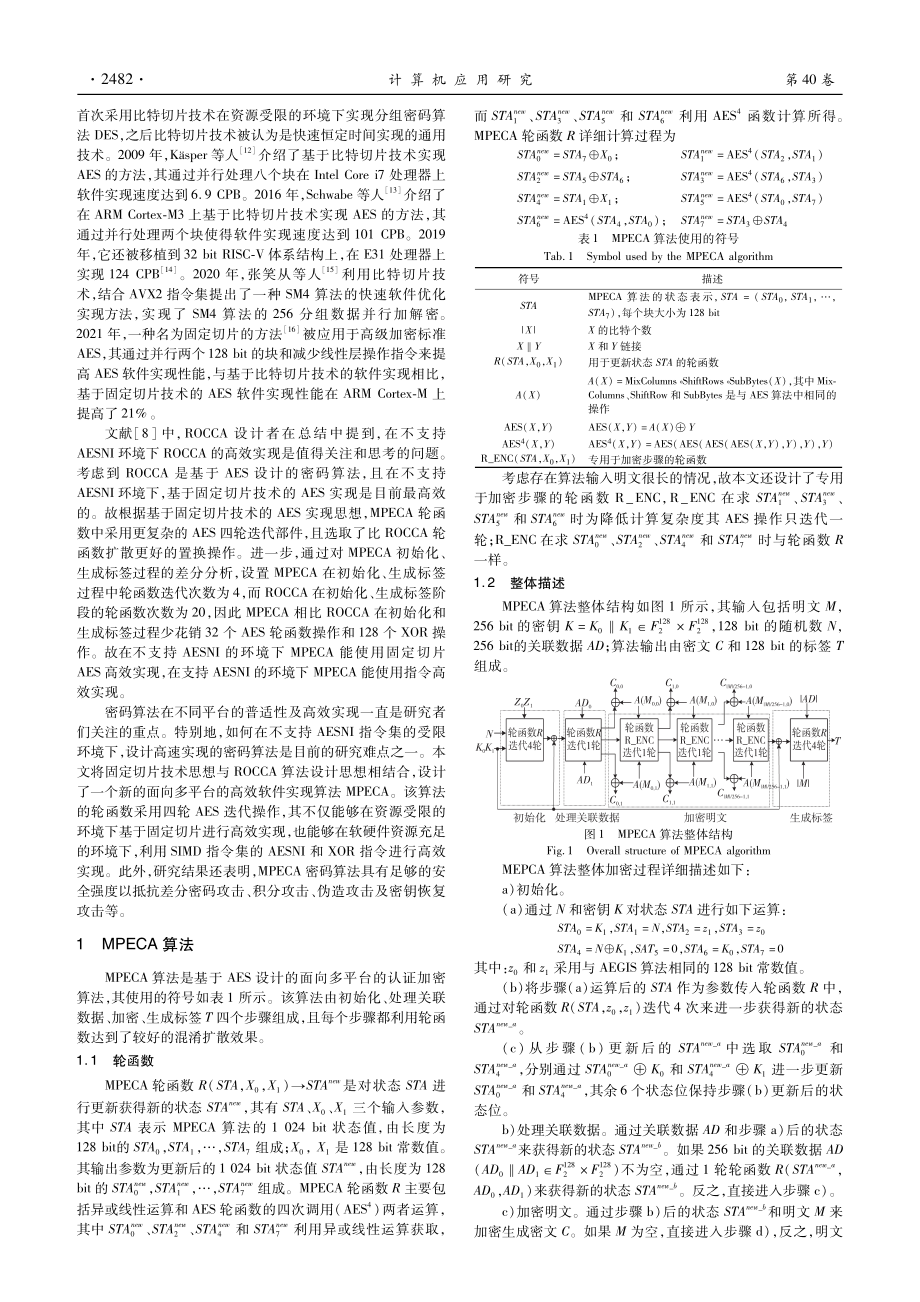 MPECA：面向多平台的高效密码算法.pdf_第2页