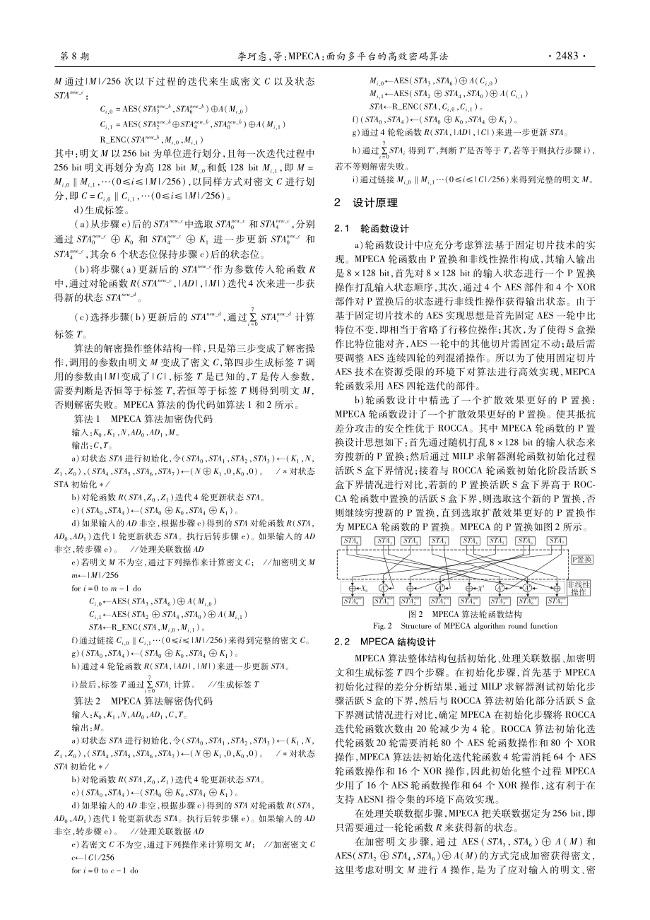 MPECA：面向多平台的高效密码算法.pdf_第3页